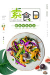 素食日海报