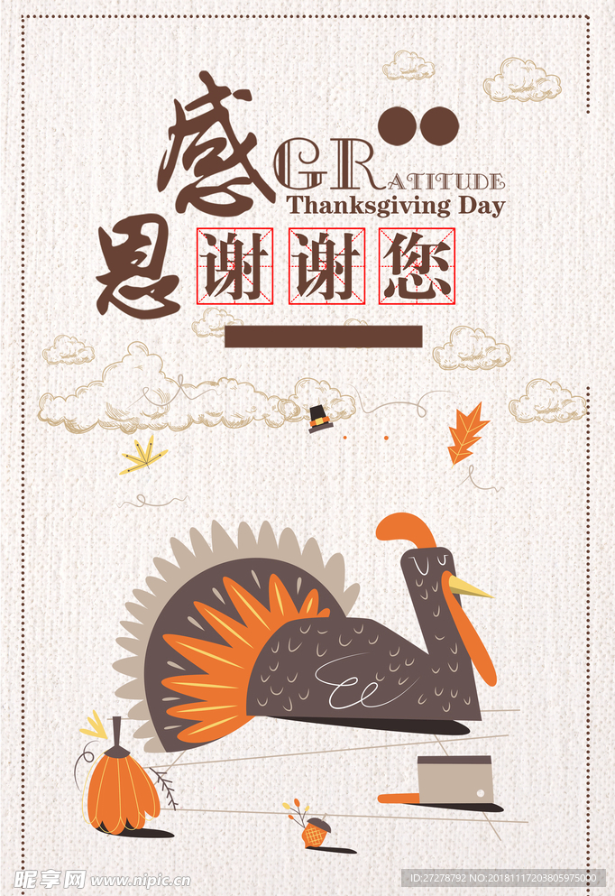 感恩节