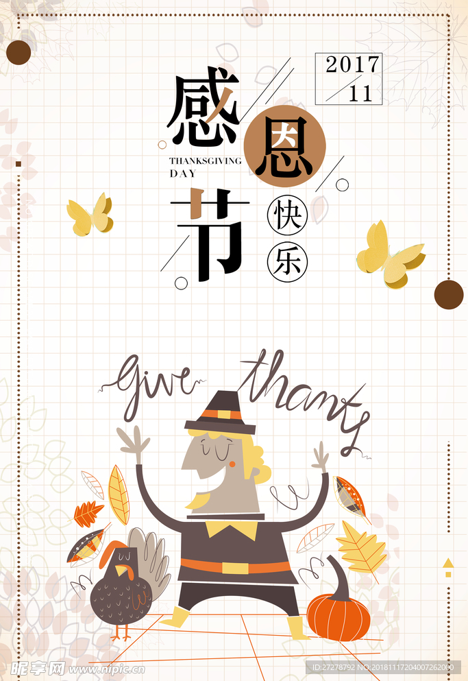 感恩节