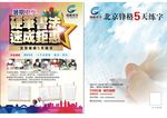 硬笔书法宣传页