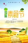 2018国际素食节