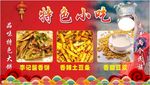 特色小吃 酱香饼 狼牙土豆