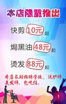 美发理发 海报