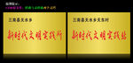 新时代文明实践所钛金牌