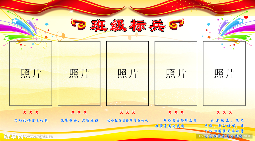 班级标兵