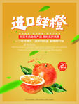 橙子海报