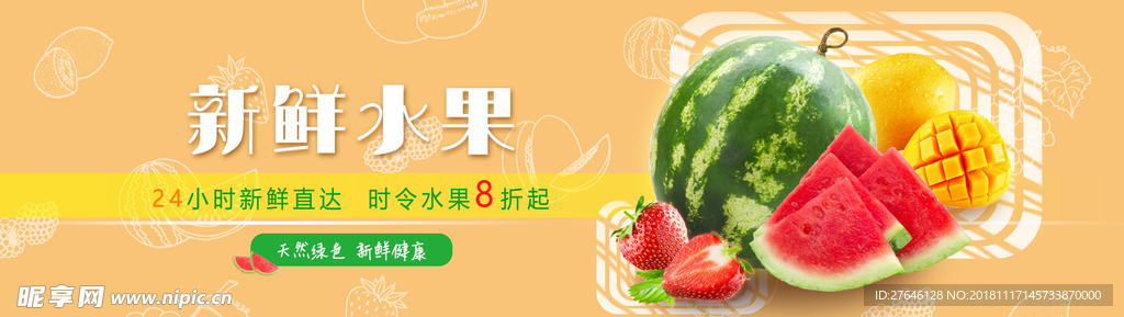 水果海报