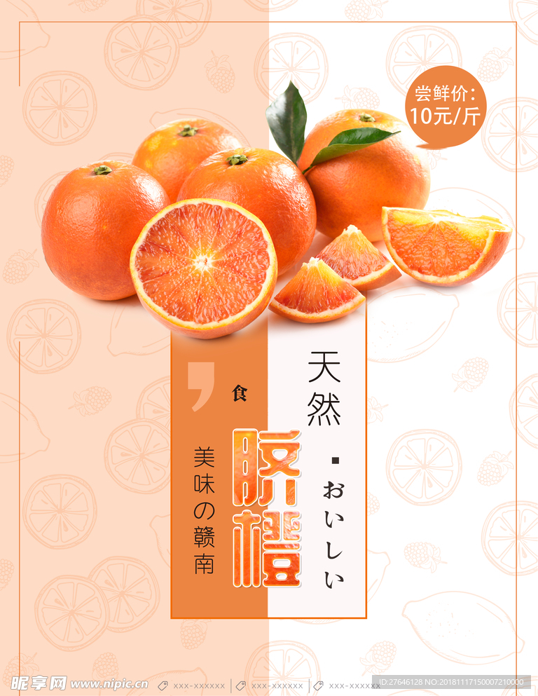 脐橙
