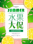 水果促销