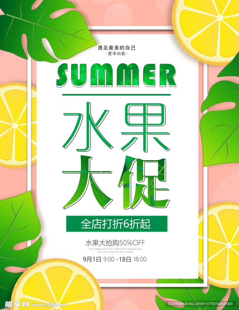 水果促销