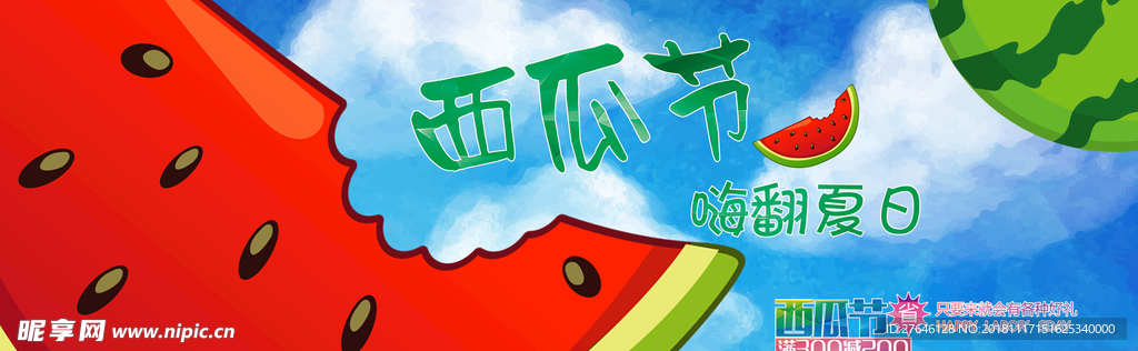 西瓜海报