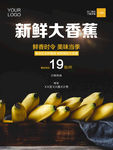 香蕉海报