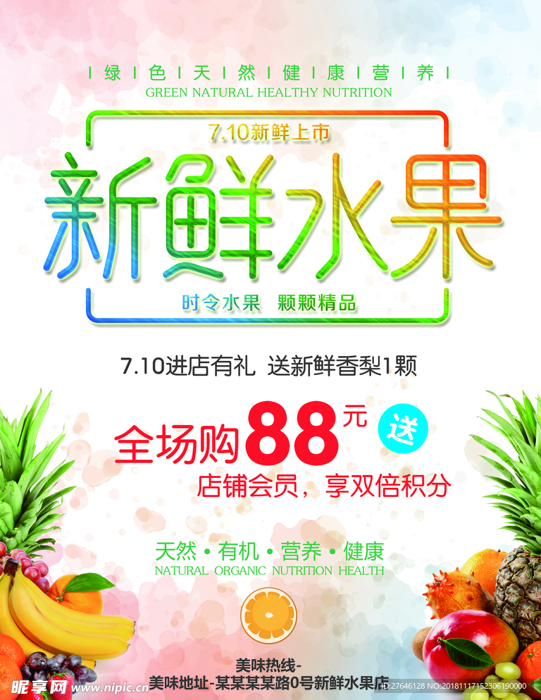 水果海报