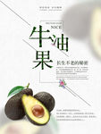 牛油果