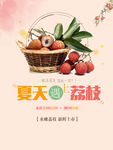 荔枝