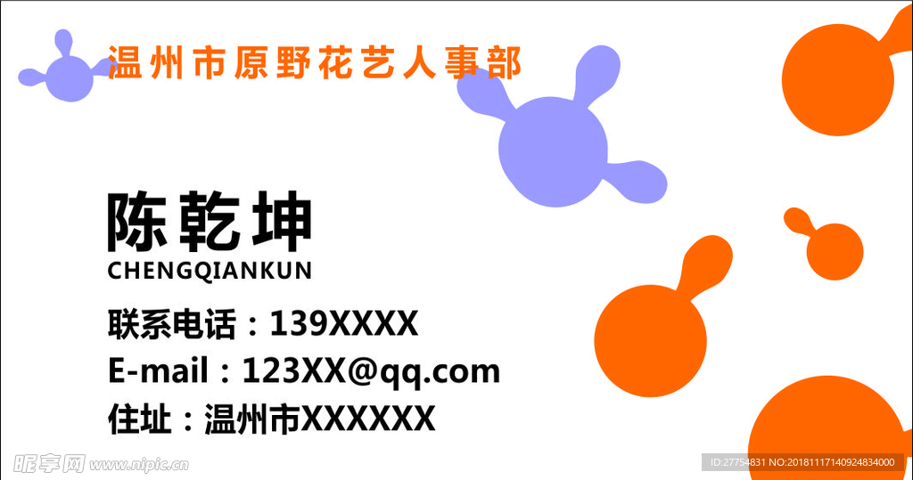个人名片