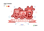 创意矢量艺术字体