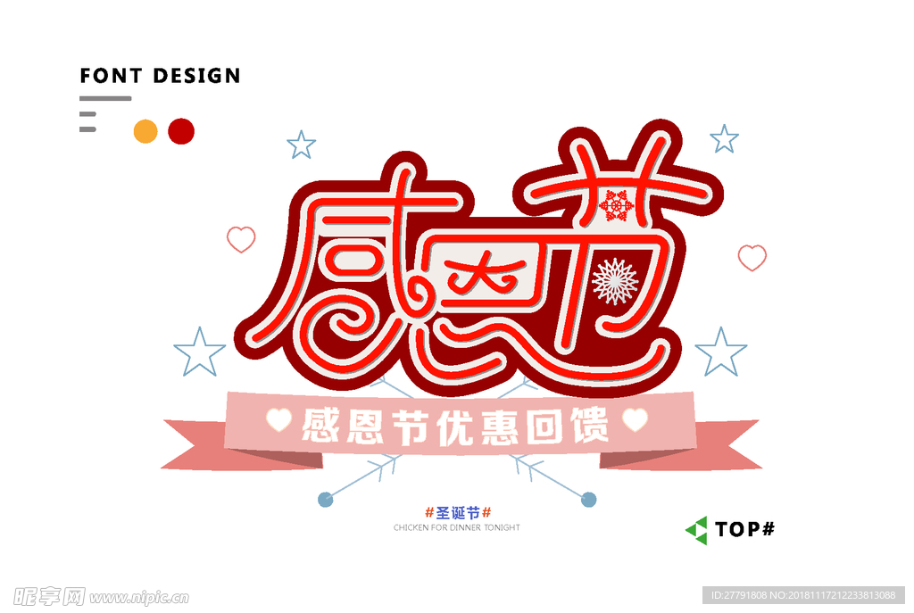创意矢量艺术字体