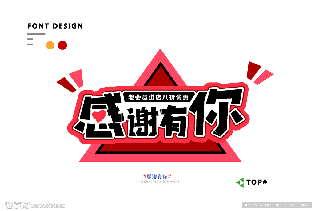 创意矢量艺术字体