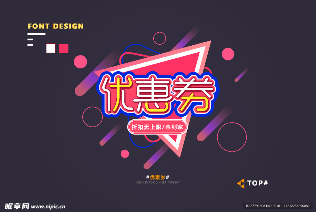 创意矢量艺术字体
