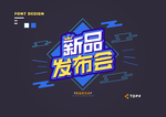 创意矢量艺术字体