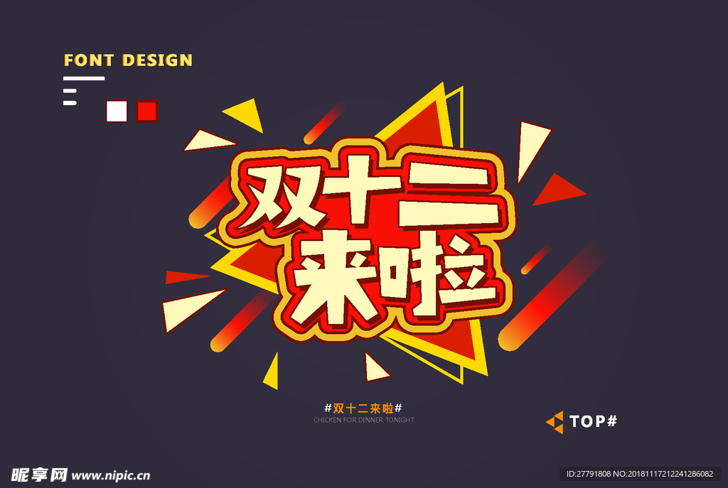 创意矢量艺术字体