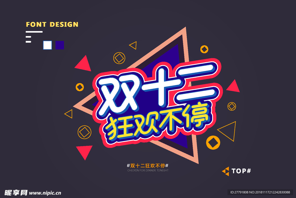 创意矢量艺术字体