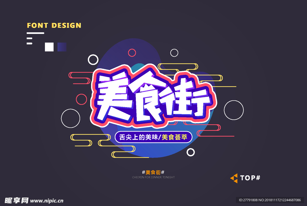 创意矢量艺术字体