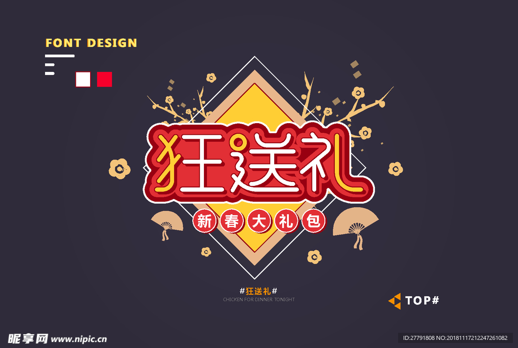 创意矢量艺术字体