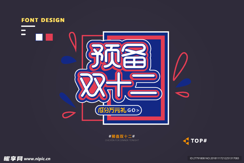 创意矢量艺术字体