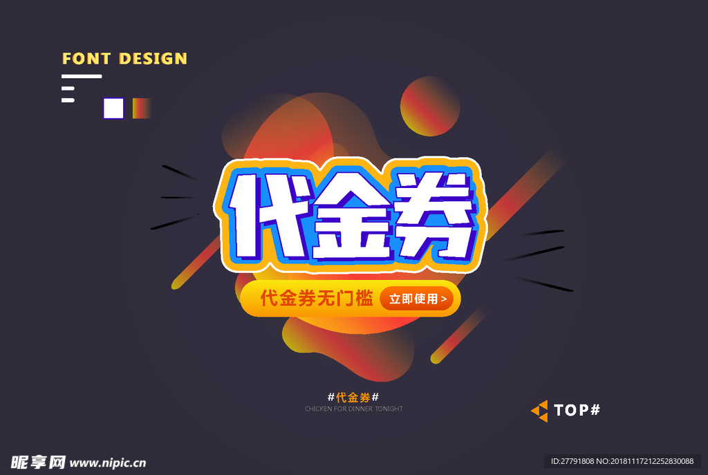 创意矢量艺术字体