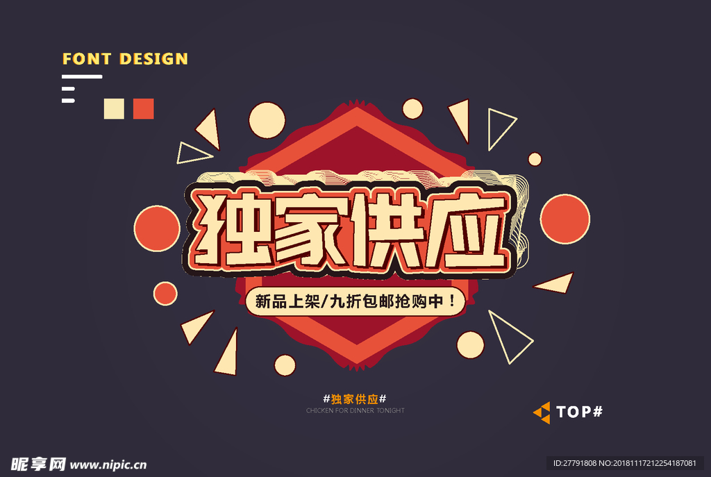 创意矢量艺术字体