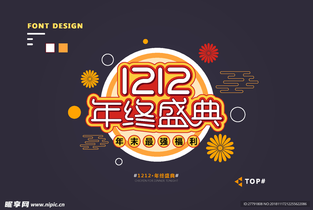 创意矢量艺术字体
