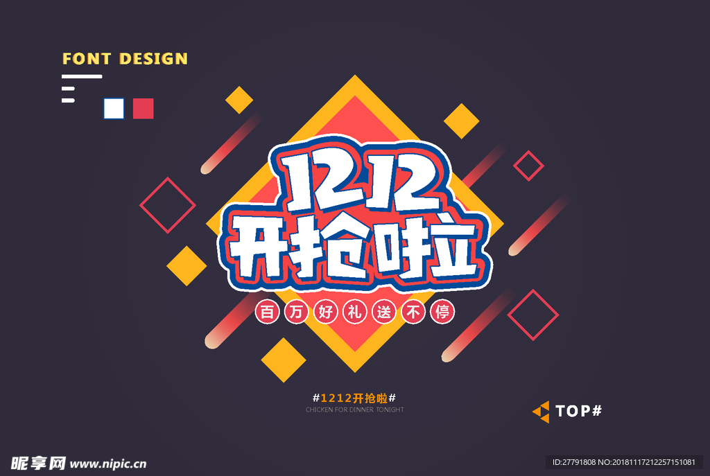 创意矢量艺术字体
