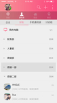 手机界面