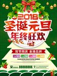 圣诞元旦年终狂欢促销海报