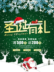 圣诞元旦促销海报设计