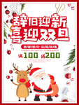 红色卡通圣诞元旦双旦节日海报