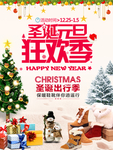 2018红色圣诞元旦双旦同庆活