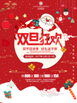 圣诞元旦促销海报