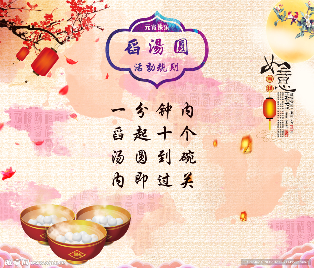 元宵节