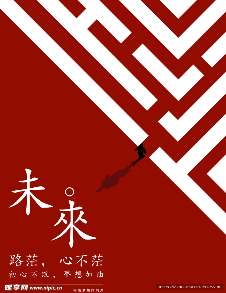 未来