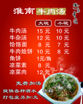 淮南牛肉汤