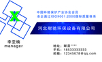 耐驰环保名片