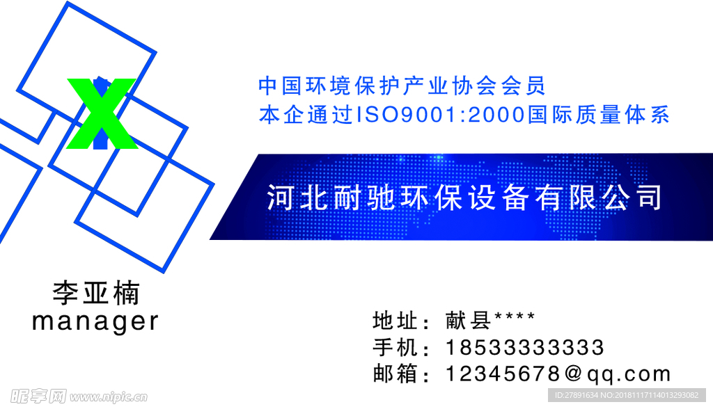耐驰环保名片