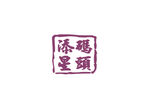 添星码头logo