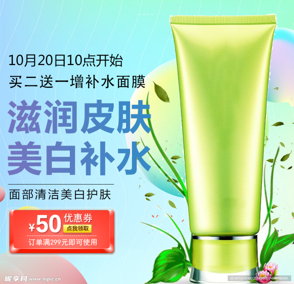 渐变时尚风格补水美白护肤品美妆