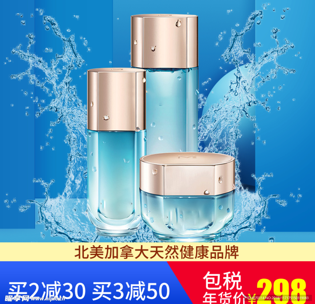 简约清新风格美容护肤品活动主图