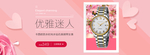 粉色浪漫情侣表女表男表简约海报