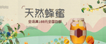 简约清新风美食节蜂胶蜂蜜首页